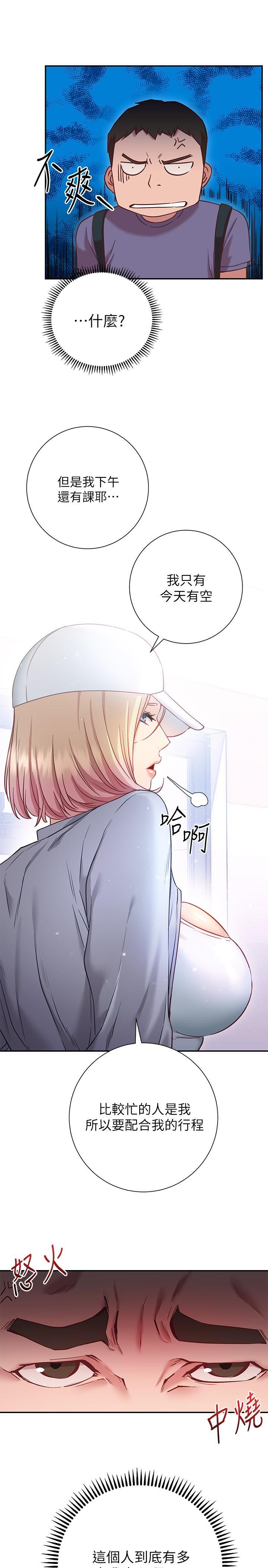 换个姿势好吗？第15话-充满成熟魅力的教授登场