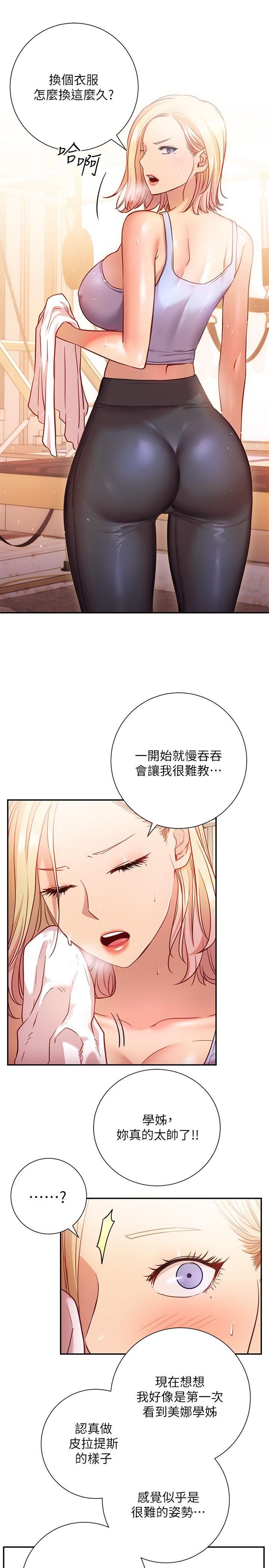 换个姿势好吗?第15话-充满成熟魅力的教授登场