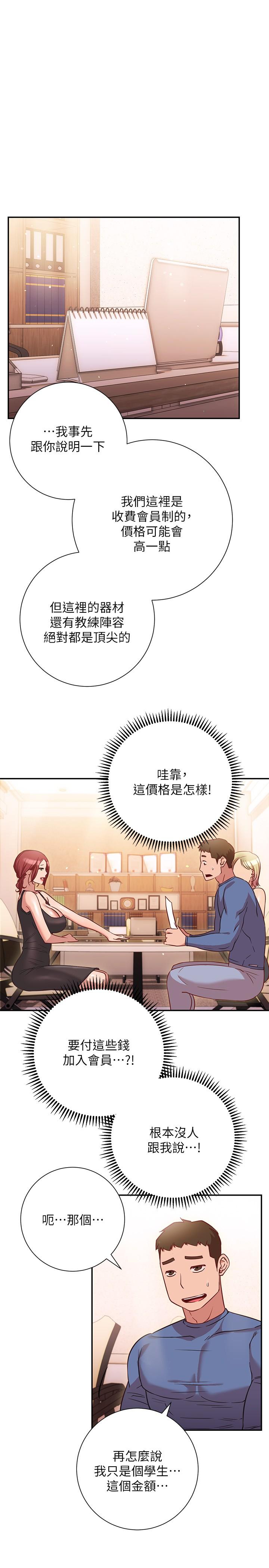 换个姿势好吗?第15话-充满成熟魅力的教授登场