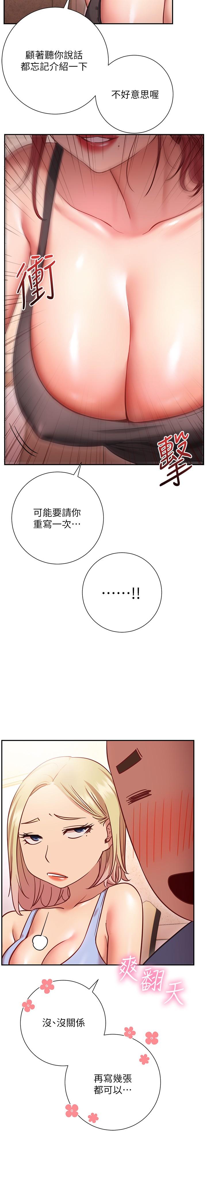 换个姿势好吗？第15话-充满成熟魅力的教授登场