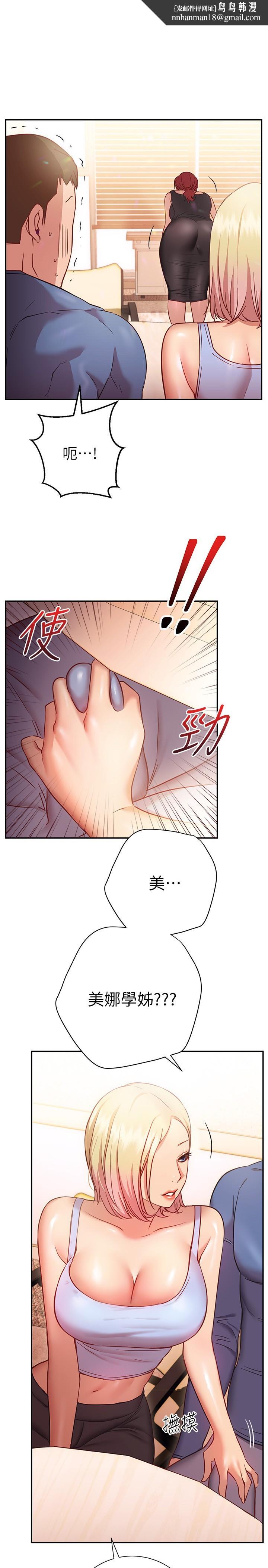 换个姿势好吗?第16话-在老师面前逗弄老二