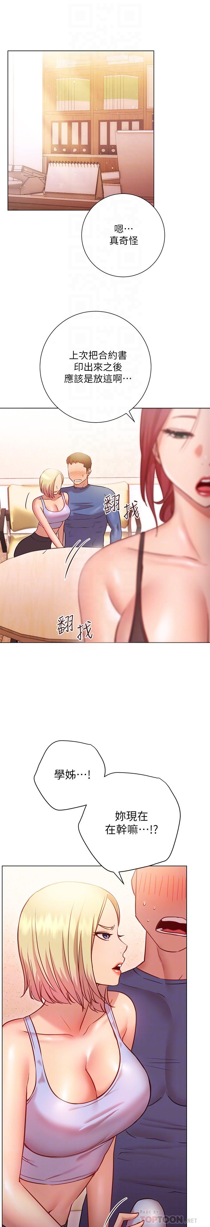 换个姿势好吗?第16话-在老师面前逗弄老二