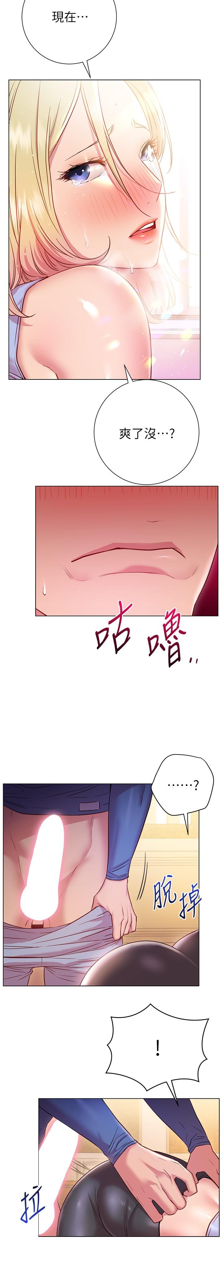 換個姿勢好嗎?第17話-可以插進你抖動的小穴嗎