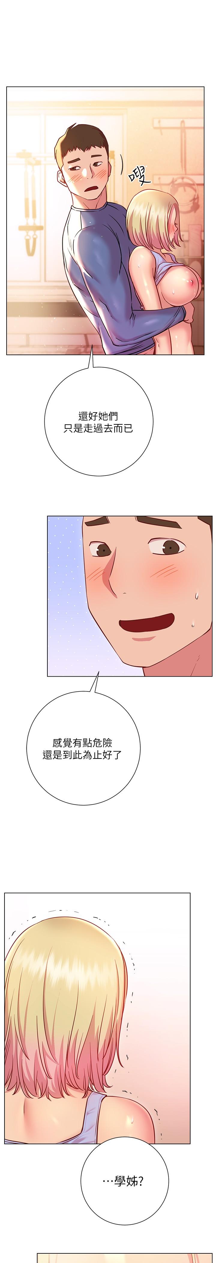 换个姿势好吗？第18话-在匹拉提斯教室激烈交战