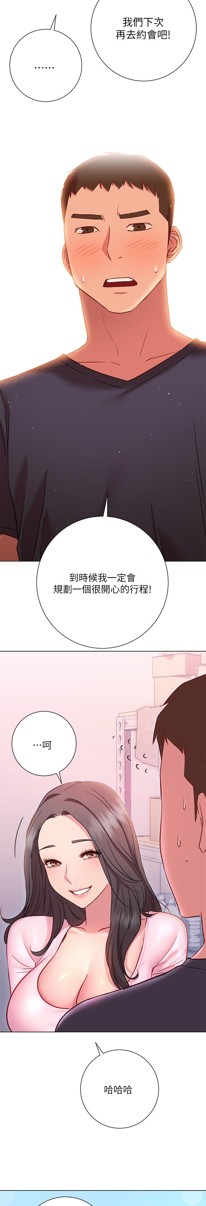 换个姿势好吗?第18话-在匹拉提斯教室激烈交战