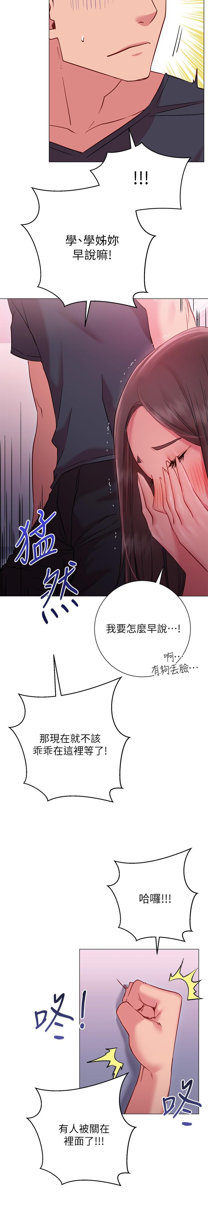 换个姿势好吗?第19话-在道贤面前喷出来的舒华
