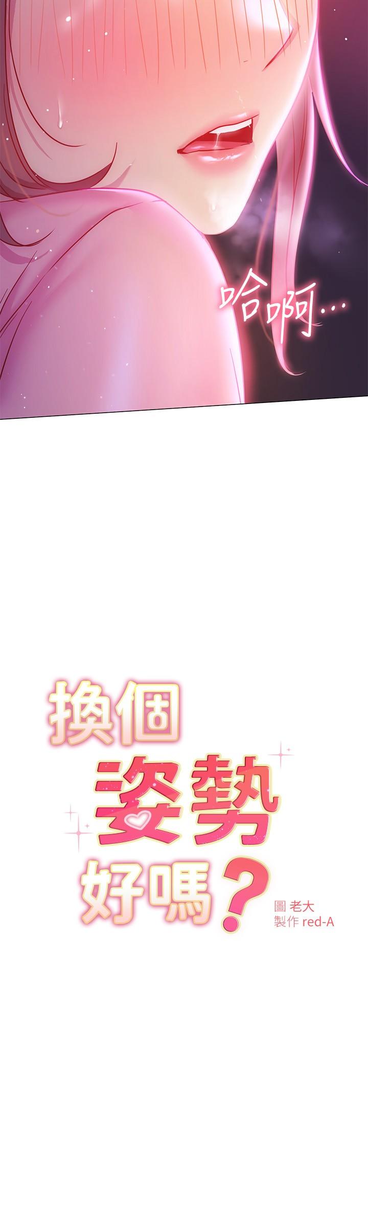 换个姿势好吗？第20话-女性朋友的诱惑