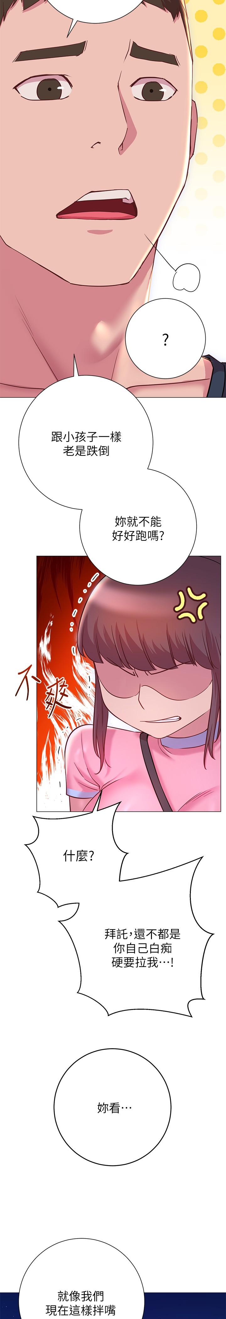 换个姿势好吗？第20话-女性朋友的诱惑