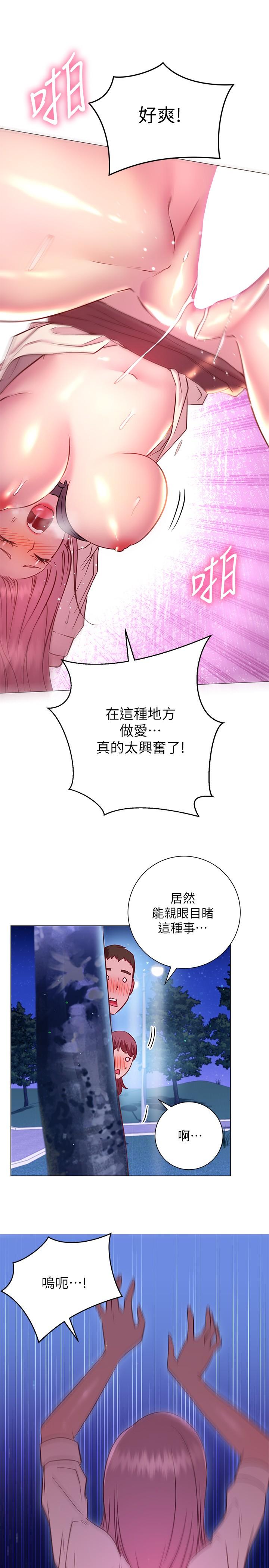 换个姿势好吗?第20话-女性朋友的诱惑