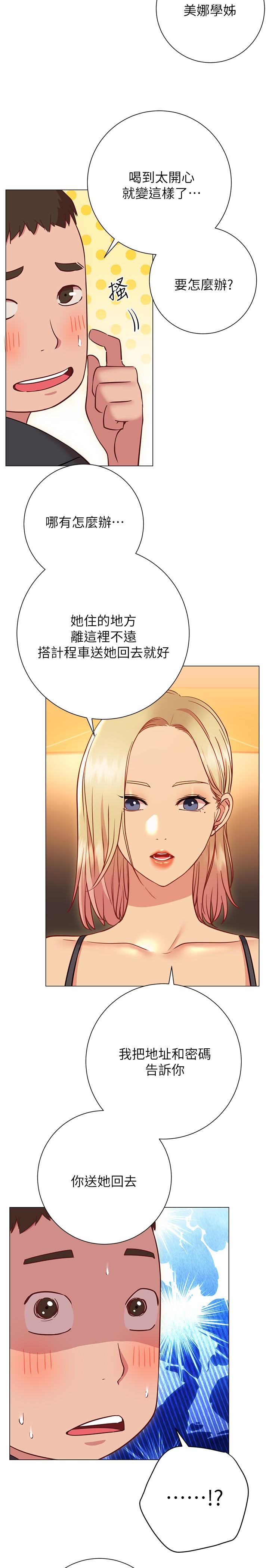 换个姿势好吗？第22话-舔着沾满精液的肉棒