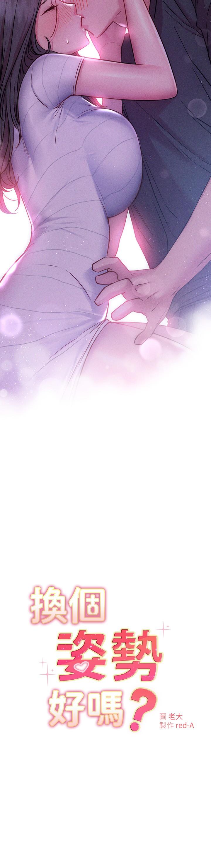 换个姿势好吗？第23话-这是我第一次，温柔点
