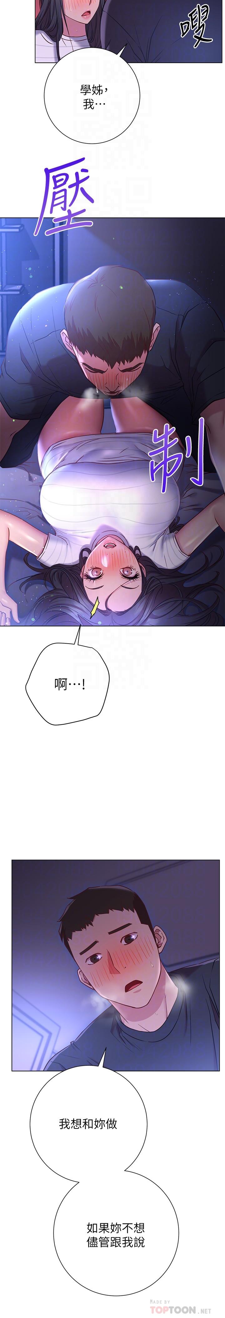 换个姿势好吗?第23话-这是我第一次,温柔点