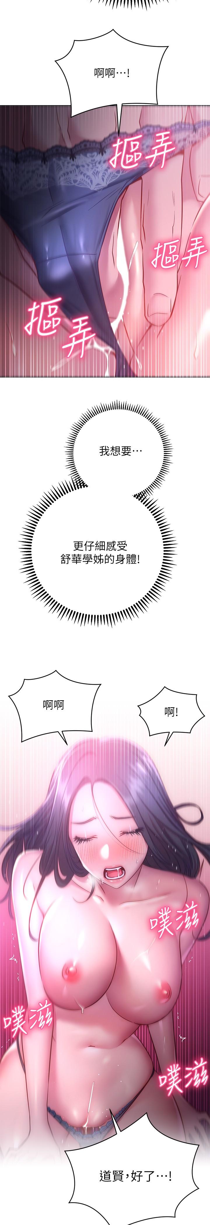 换个姿势好吗？第23话-这是我第一次，温柔点