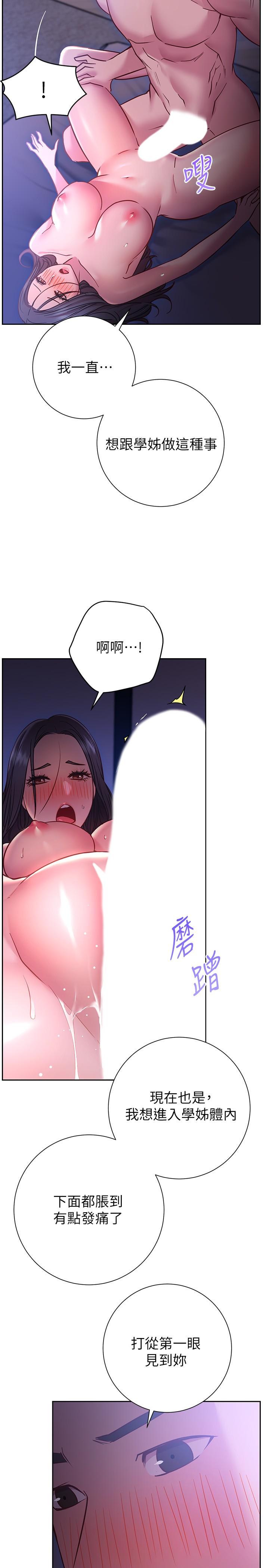 换个姿势好吗?第23话-这是我第一次,温柔点
