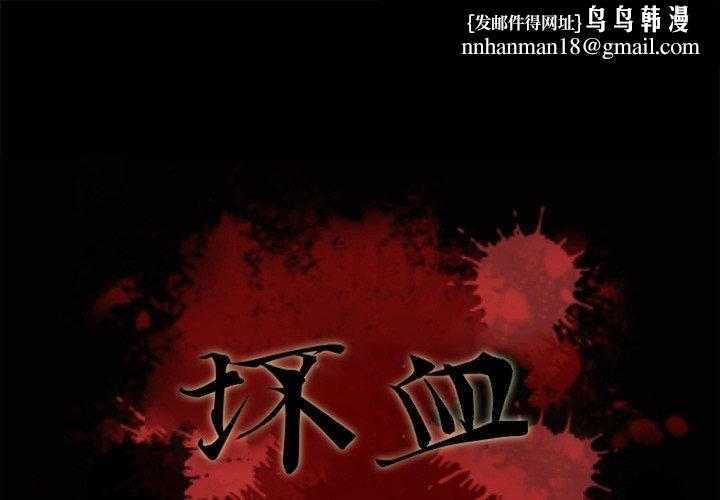 坏血第40话