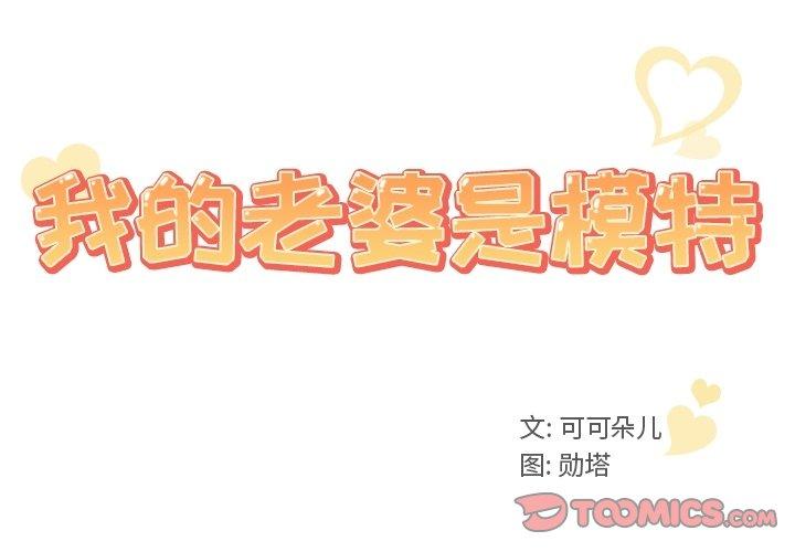 我的老婆是模特第6话