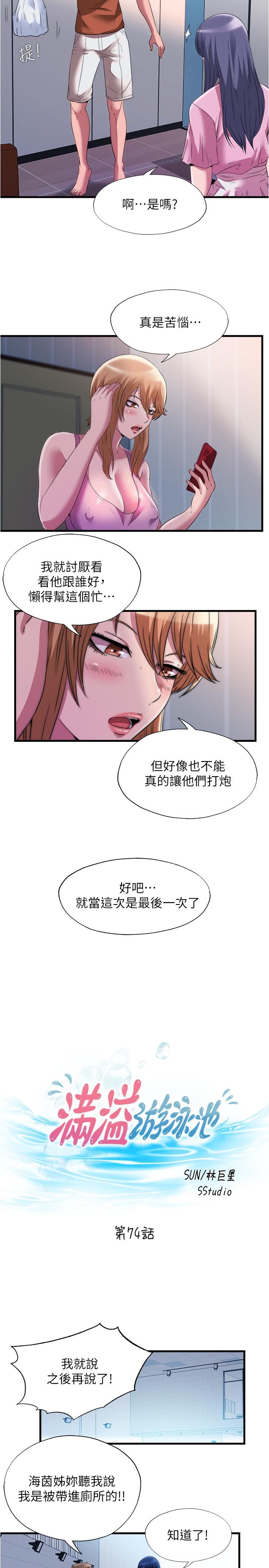 满溢游泳池第74话-志浩,我等很久了