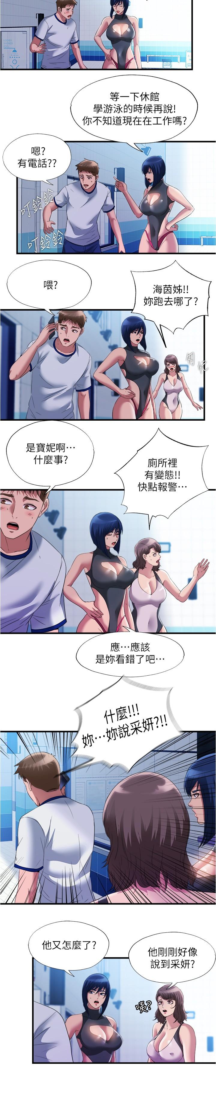 满溢游泳池第74话-志浩,我等很久了