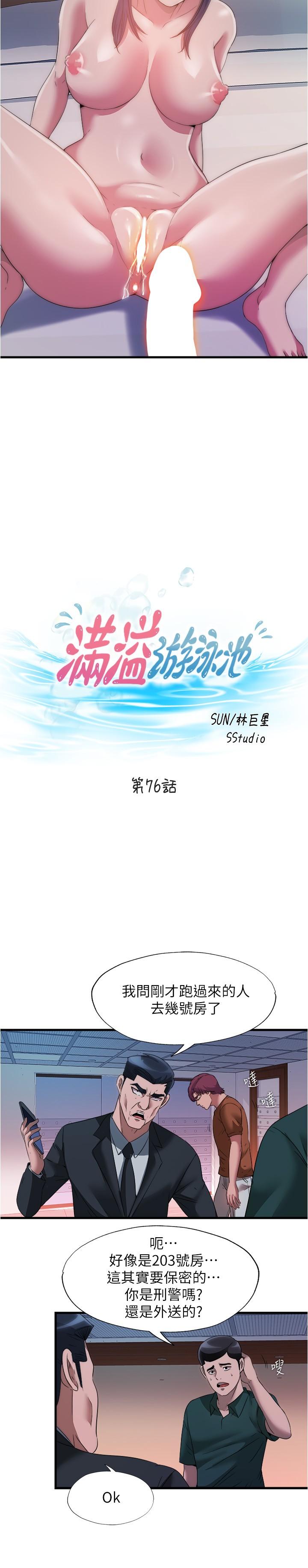 满溢游泳池第76话-领悟性爱美妙的采妍