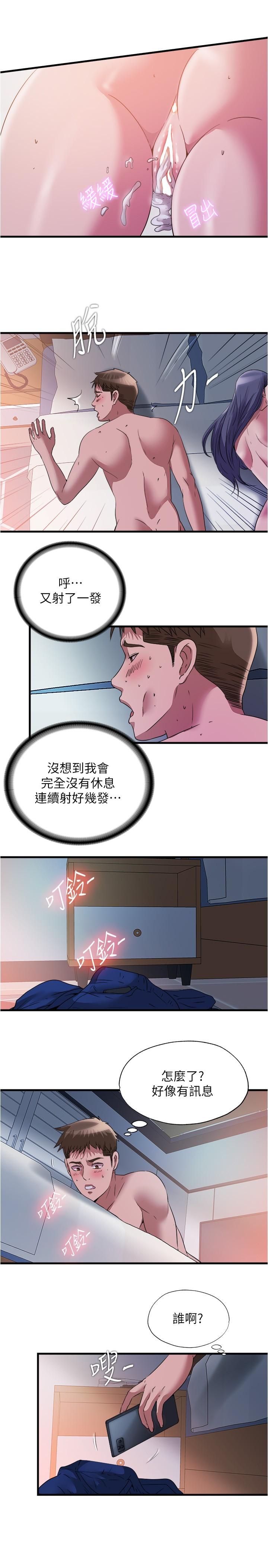 满溢游泳池第77话-你和采妍做了吧