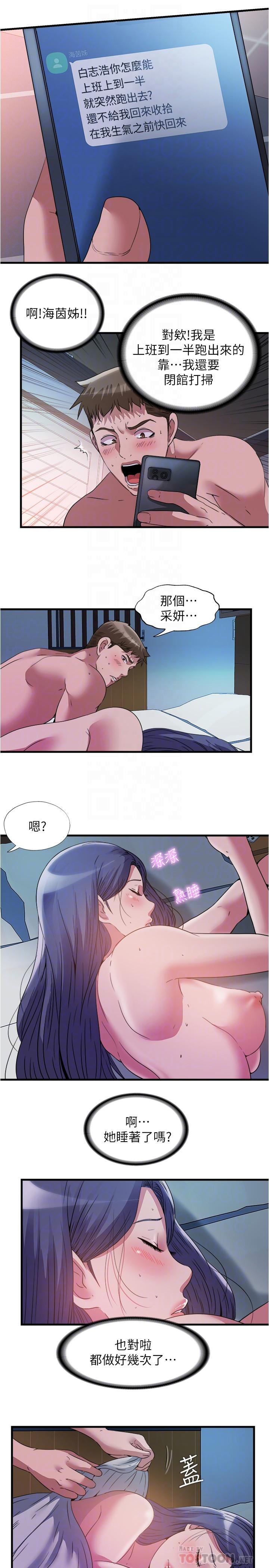 满溢游泳池第77话-你和采妍做了吧