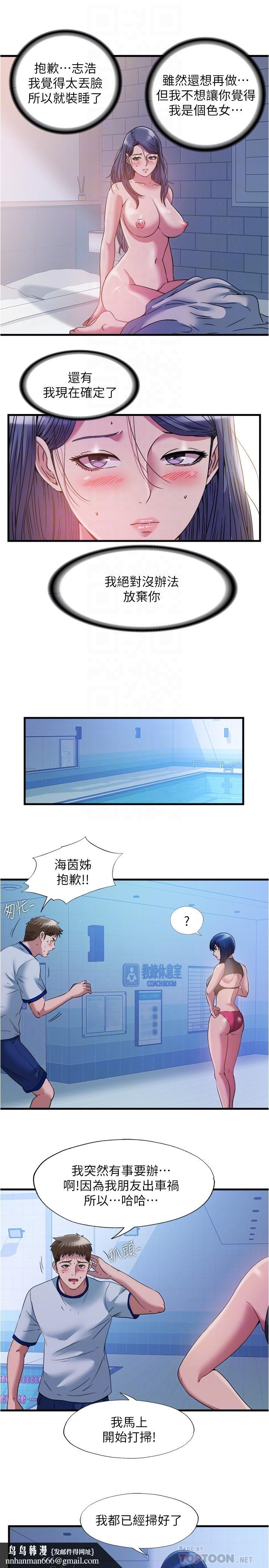 满溢游泳池第77话-你和采妍做了吧