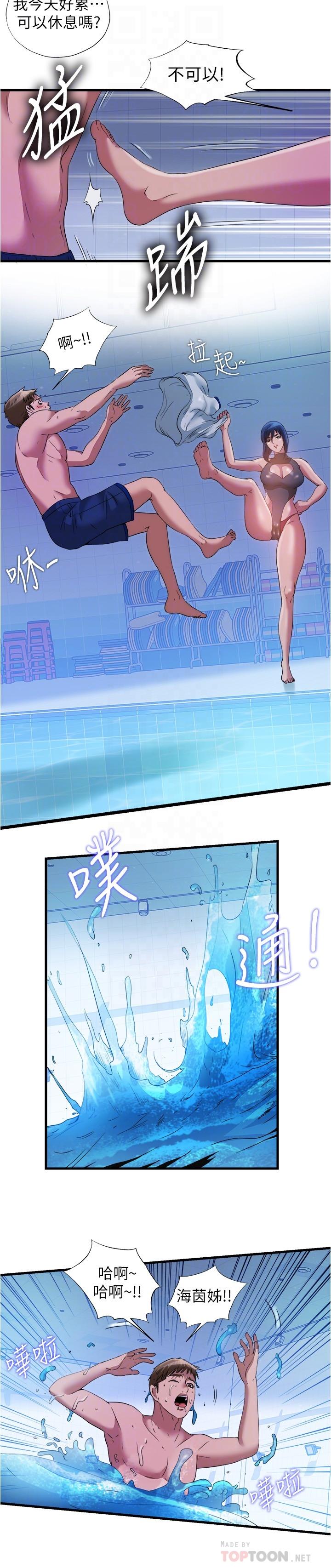 满溢游泳池第77话-你和采妍做了吧