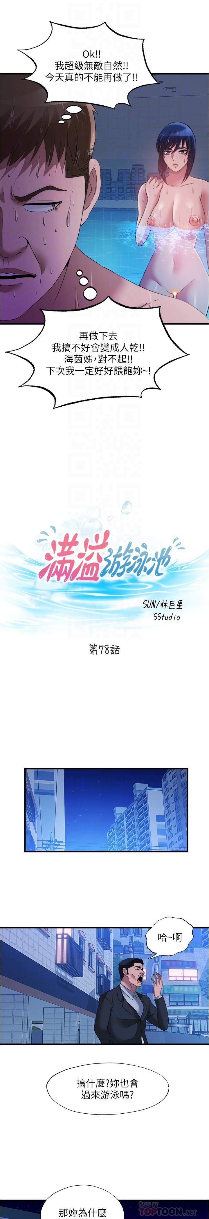 满溢游泳池第78话-在水里享受海茵姐的鲍鱼
