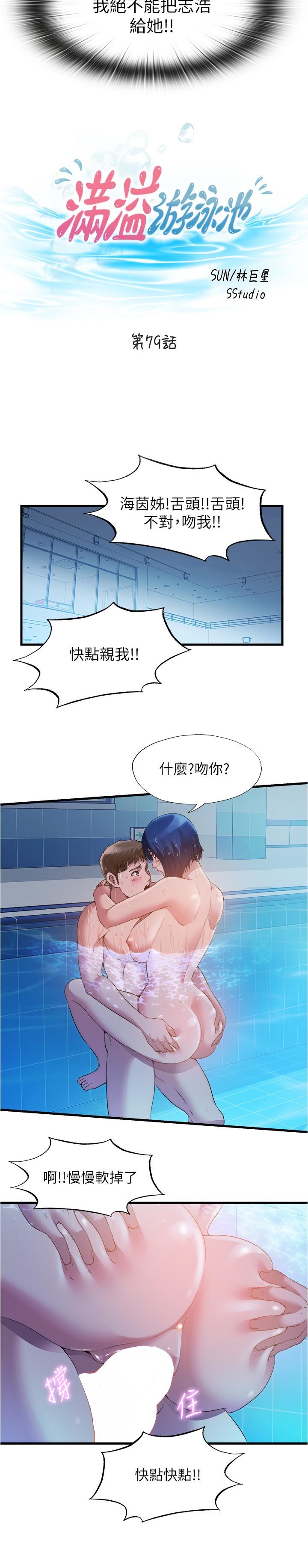 满溢游泳池第79话-今天晚上要和谁做