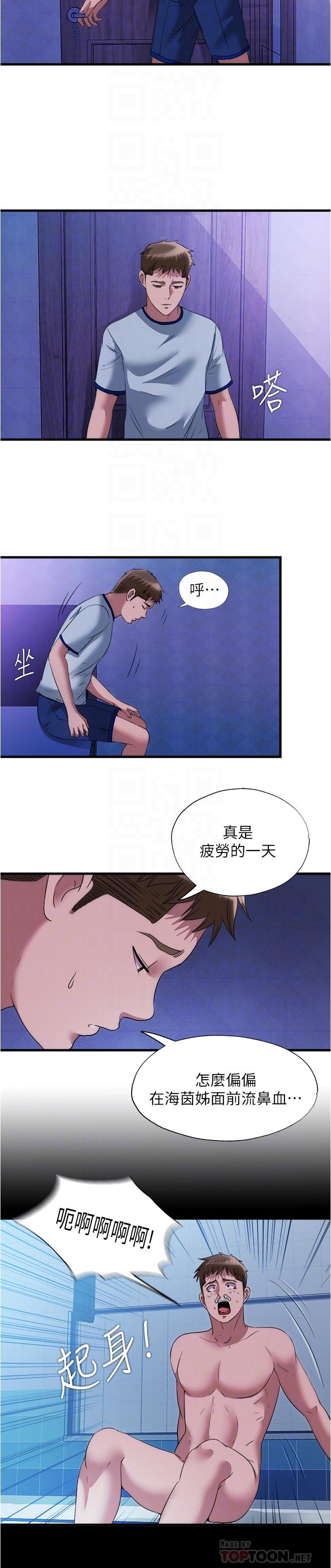 满溢游泳池第79话-今天晚上要和谁做