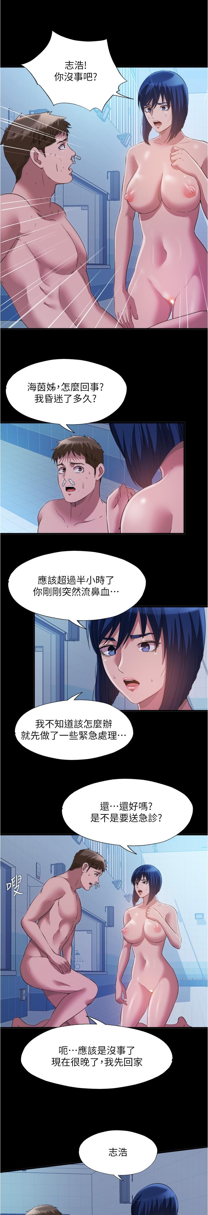 满溢游泳池第79话-今天晚上要和谁做