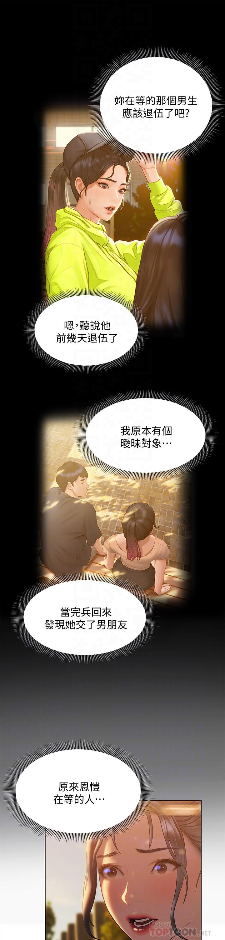 终结暧昧第26话-攻略男人的「深喉咙」