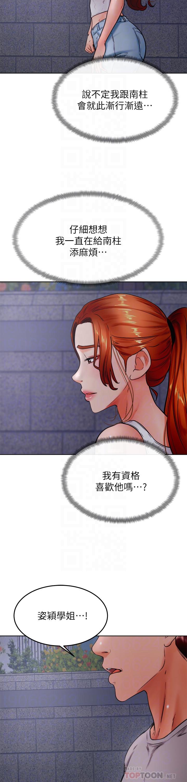 学弟,甘巴爹捏第32话-想把第一次交给你
