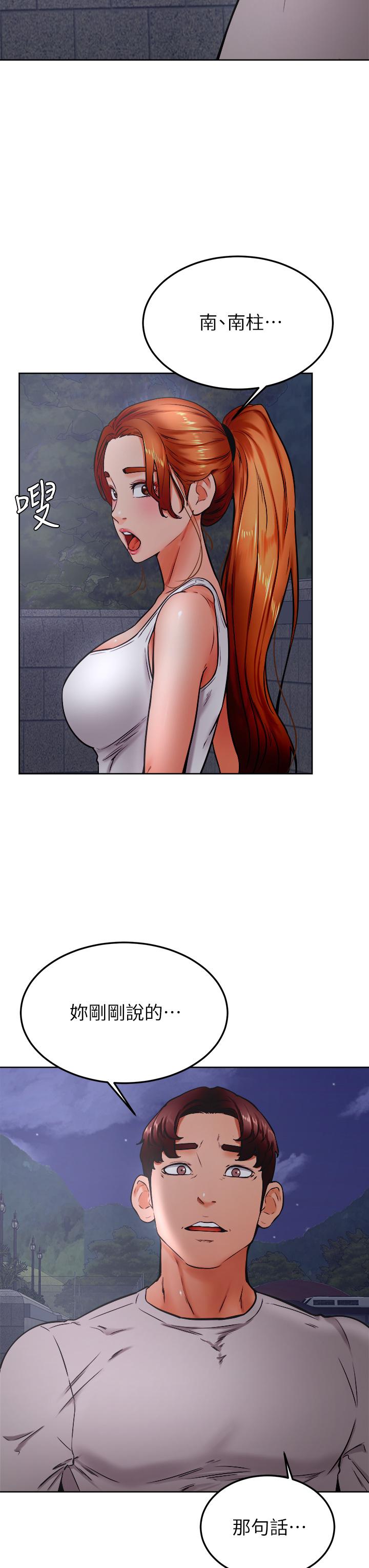 学弟,甘巴爹捏第32话-想把第一次交给你