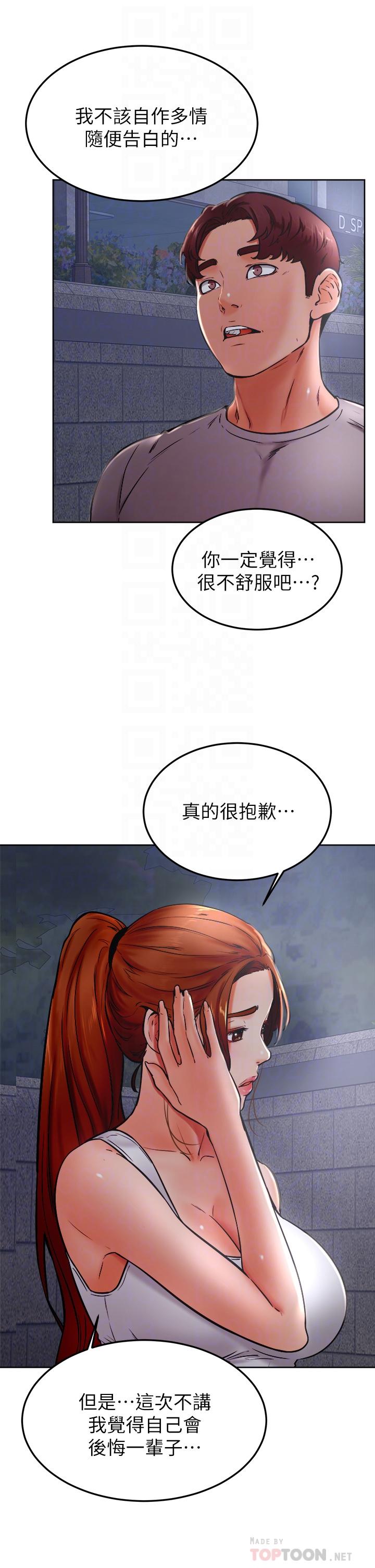 学弟,甘巴爹捏第32话-想把第一次交给你