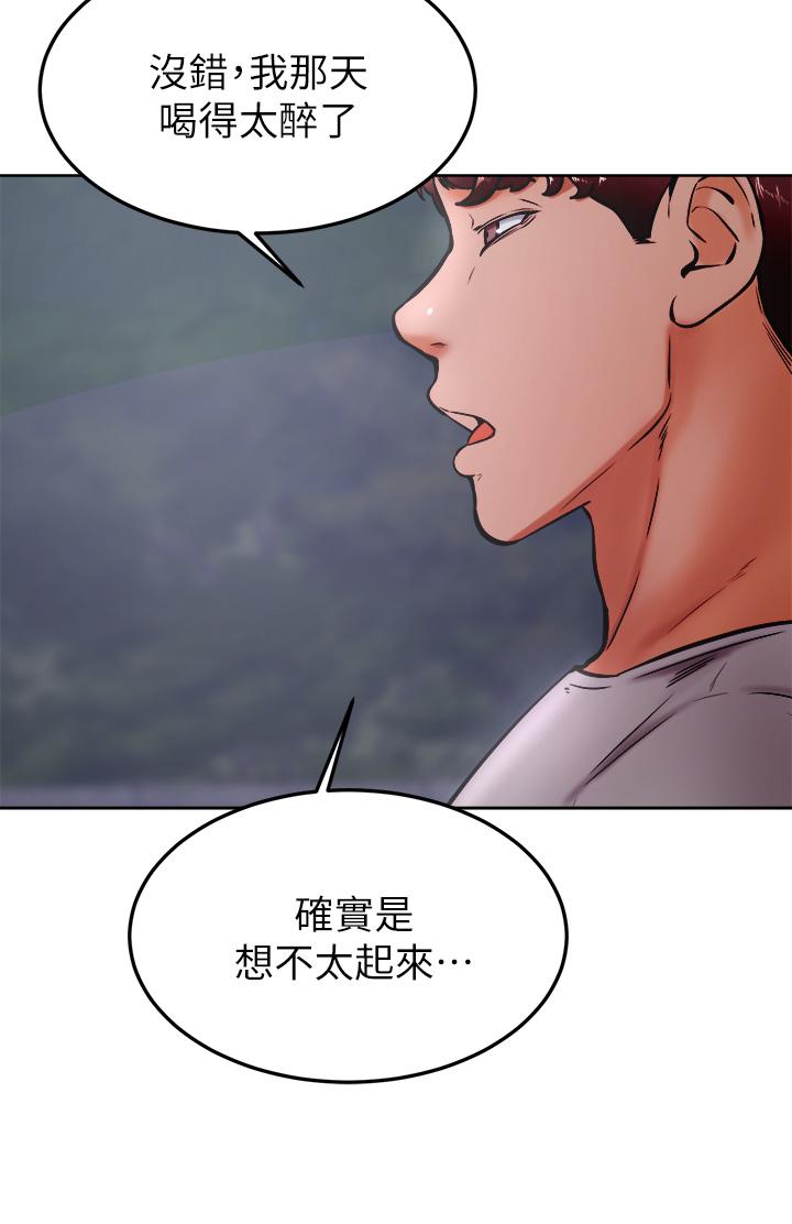 学弟,甘巴爹捏第32话-想把第一次交给你