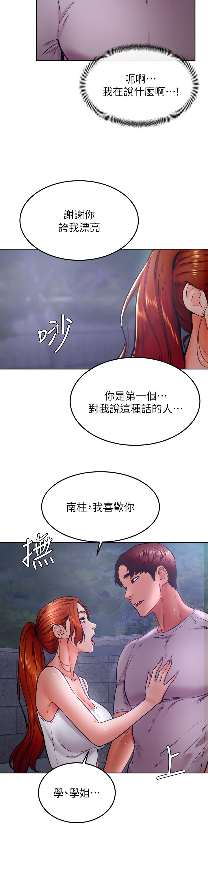 学弟,甘巴爹捏第32话-想把第一次交给你