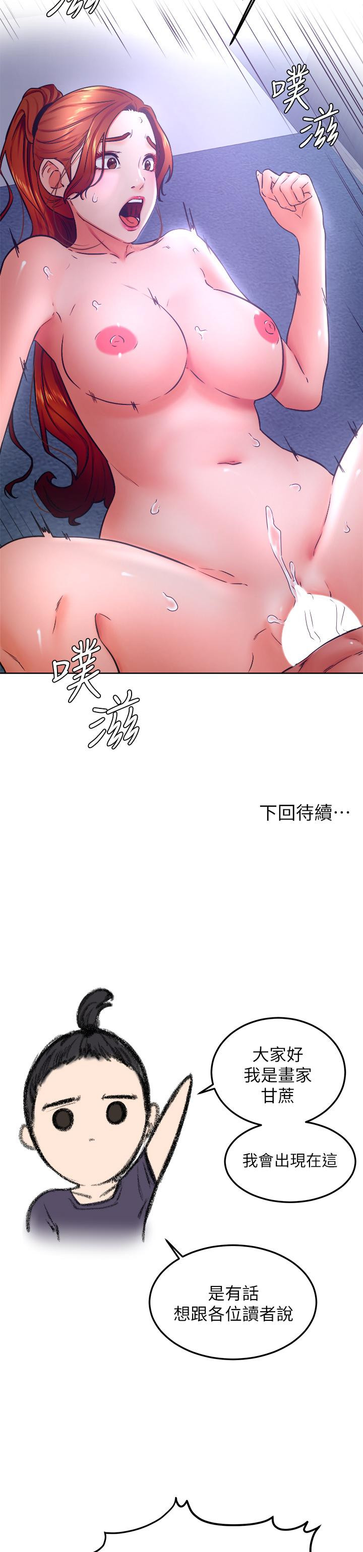 学弟,甘巴爹捏第32话-想把第一次交给你