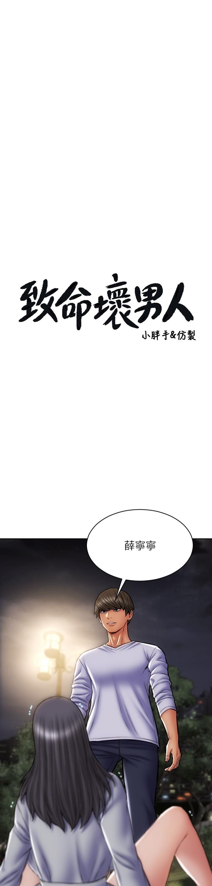 致命坏男人第42话-在公园做爱给别人看
