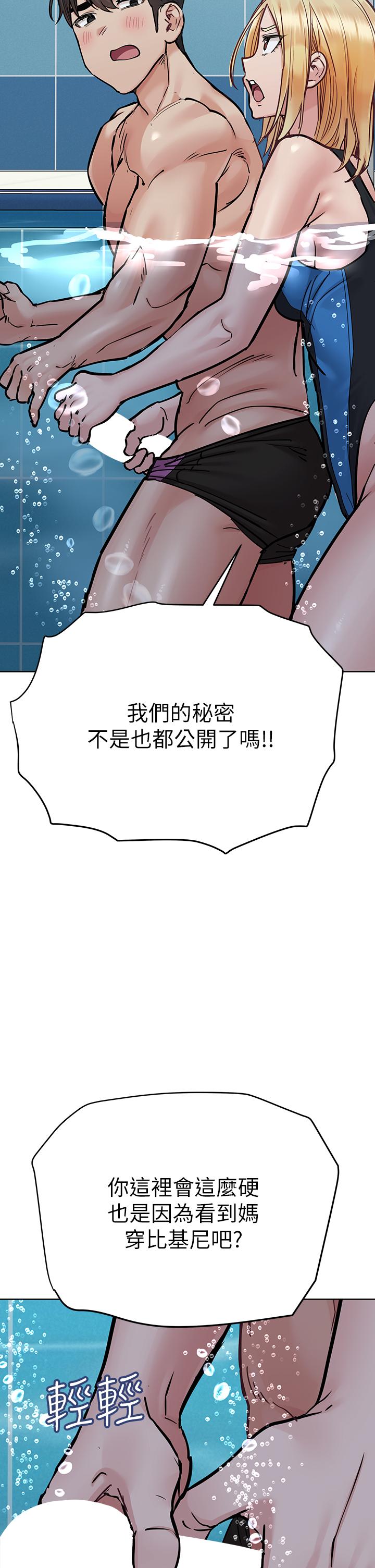要對媽媽保密唷!第62話-在公共泳池激烈戲水