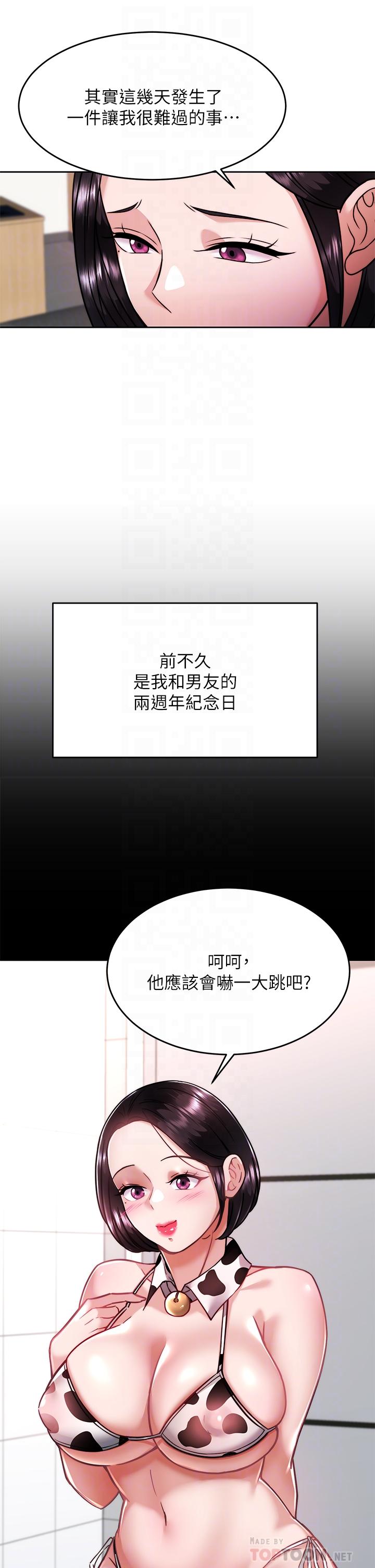 催眠治慾师第31话-偷自慰被发现?