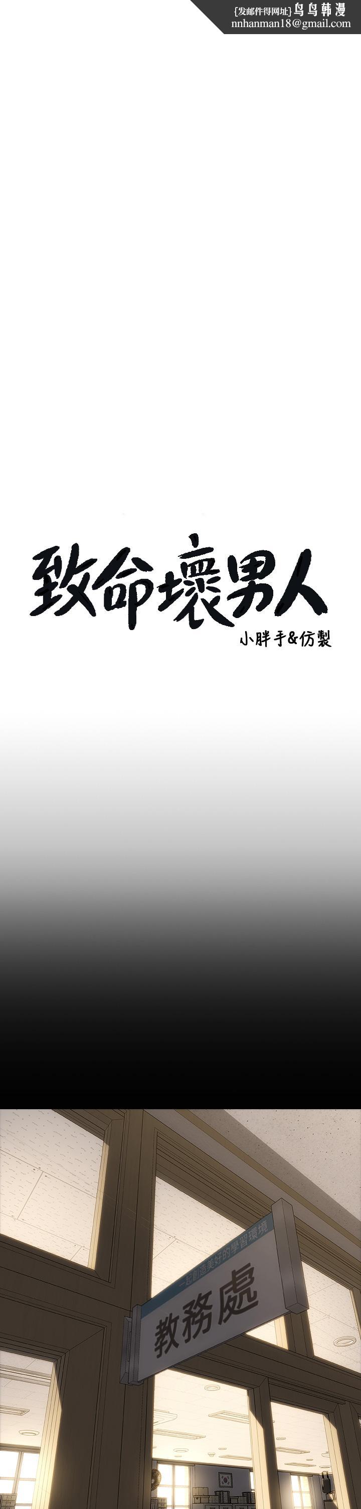 致命坏男人第43话-一举攻略两姐妹