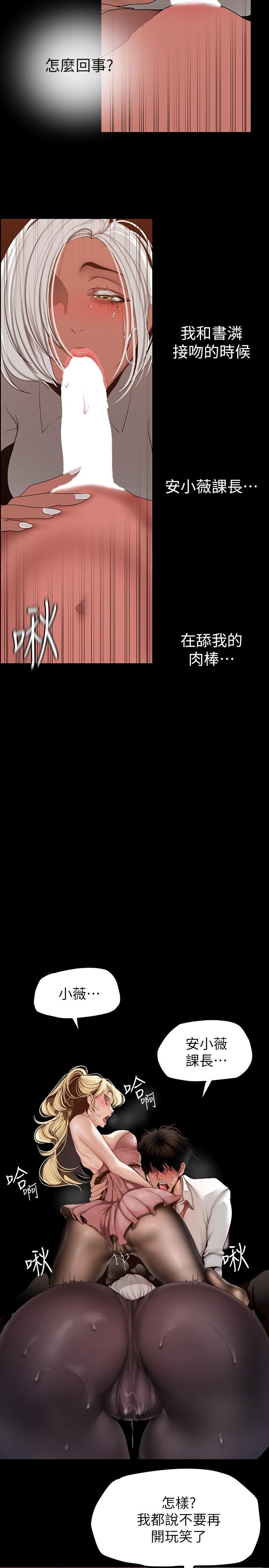 美丽新世界第157话-两位美女上司性慾爆发