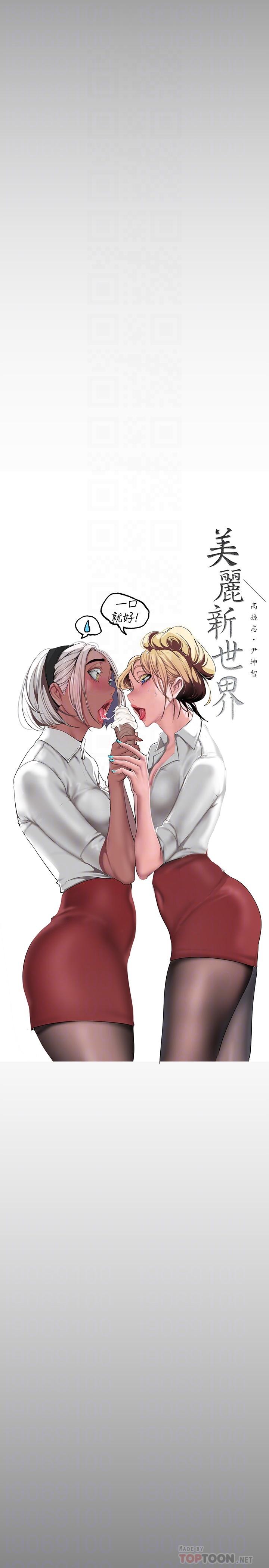 美丽新世界第157话-两位美女上司性慾爆发