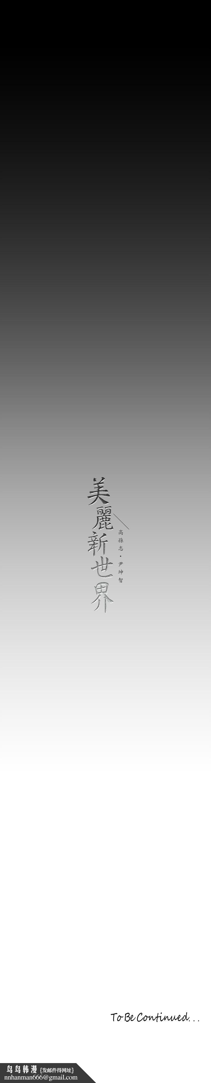 美丽新世界第158话-轮流达到高潮