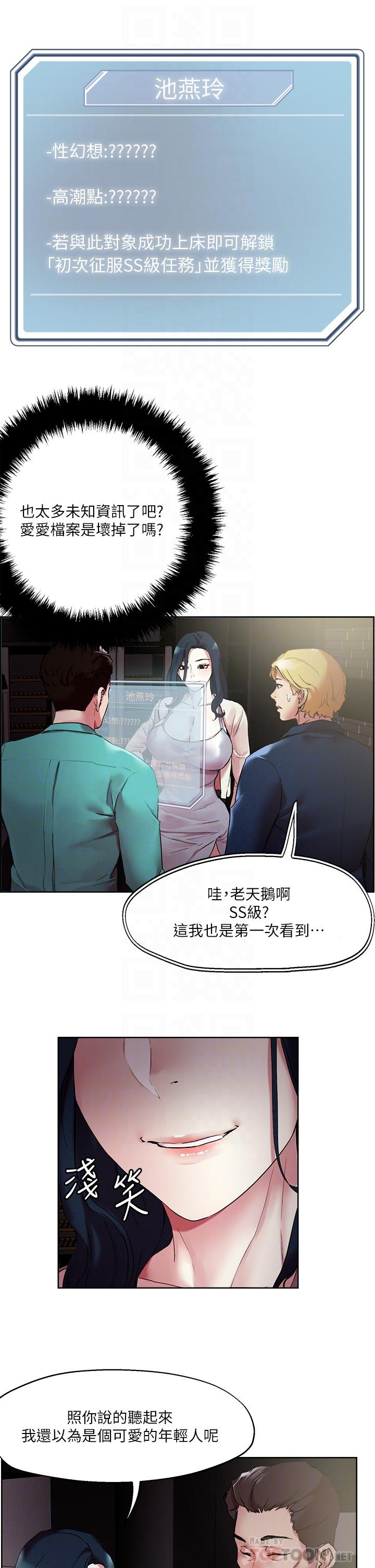 把妹鬼达人第52话-充满淫荡气质的熟女姐姐
