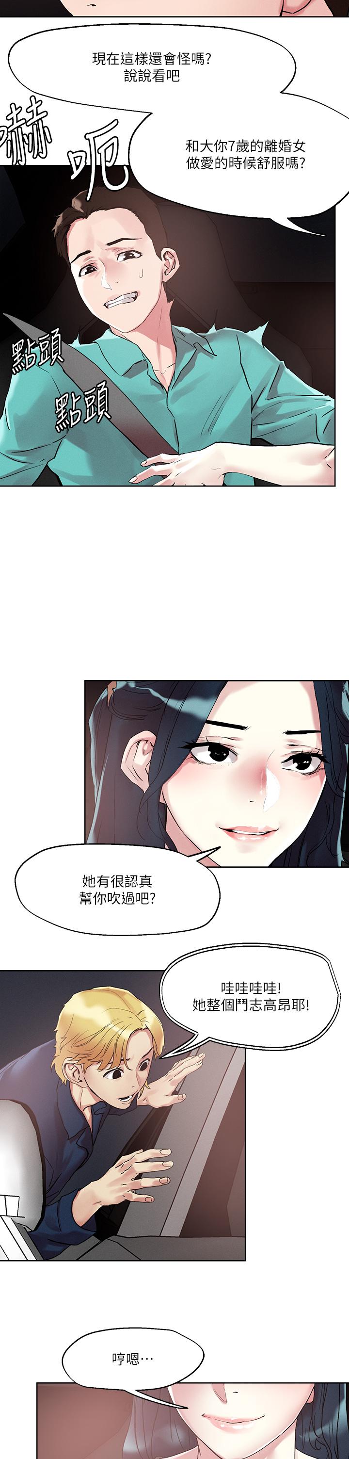 把妹鬼达人第52话-充满淫荡气质的熟女姐姐