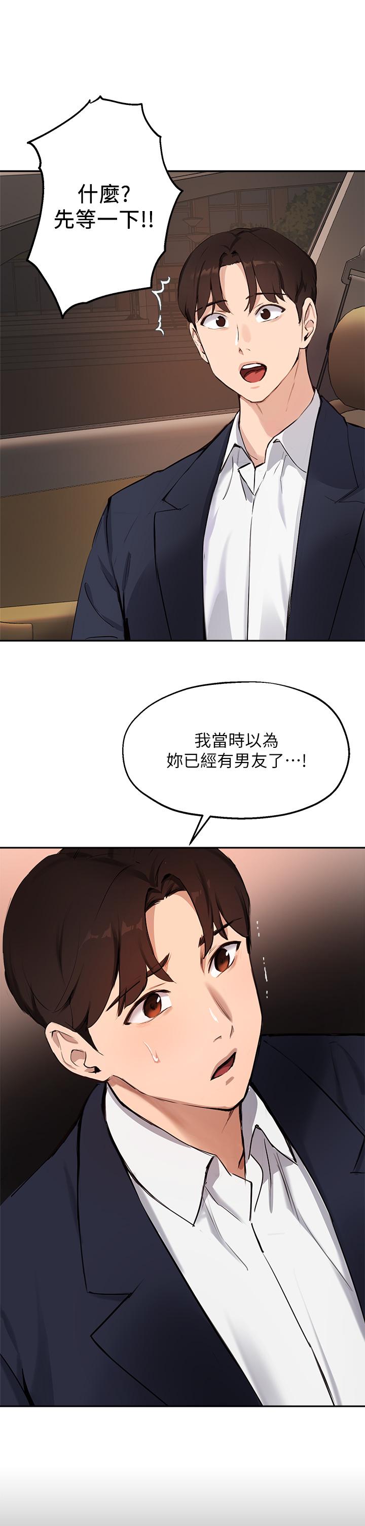 指导女大生第53话-我只喜欢你,学长