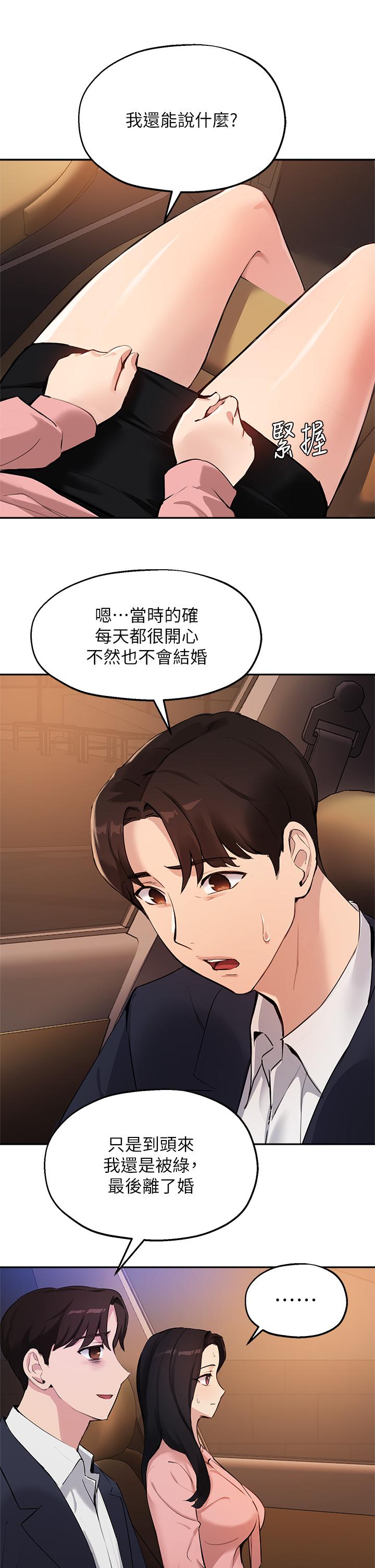 指导女大生第53话-我只喜欢你,学长