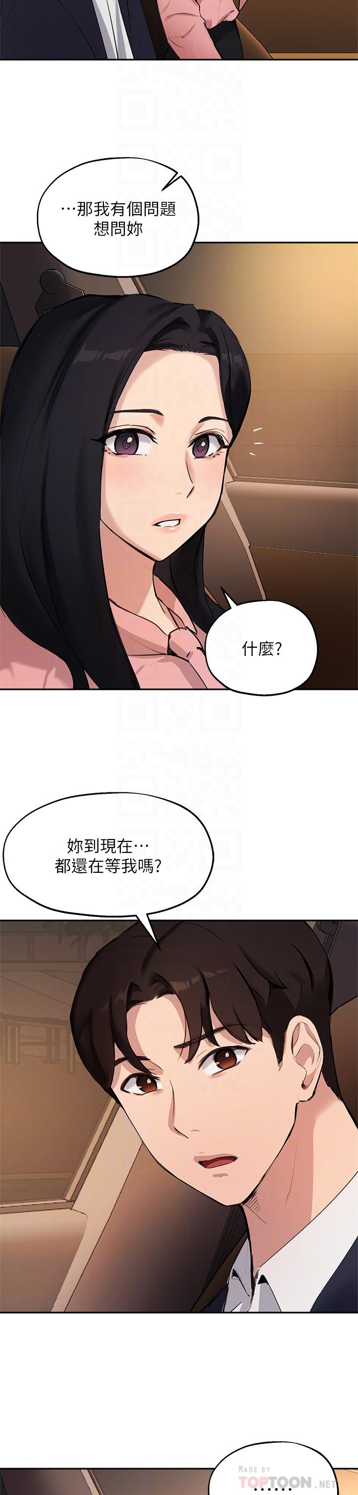 指导女大生第53话-我只喜欢你,学长